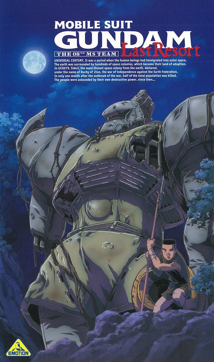 机动战士高达 第08MS小队 最后的休憩的海报-正式海报