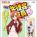 妄想学生会OVA