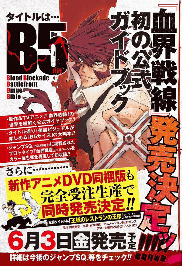 血界战线：王者餐厅的王者的海报-预告海报