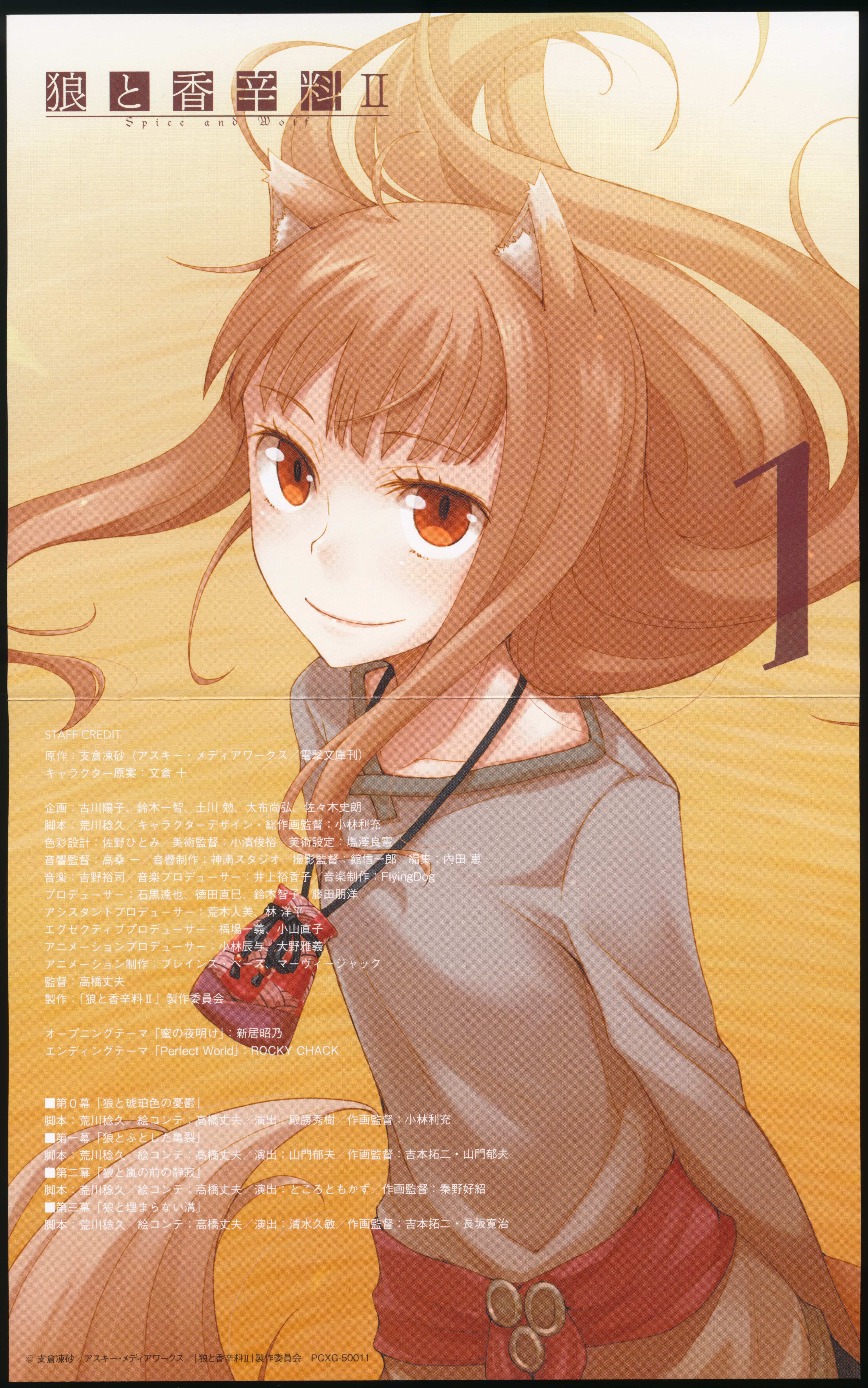 狼与香辛料2 先行OVA 第00话: 狼与琥珀色的忧郁的海报-其他海报