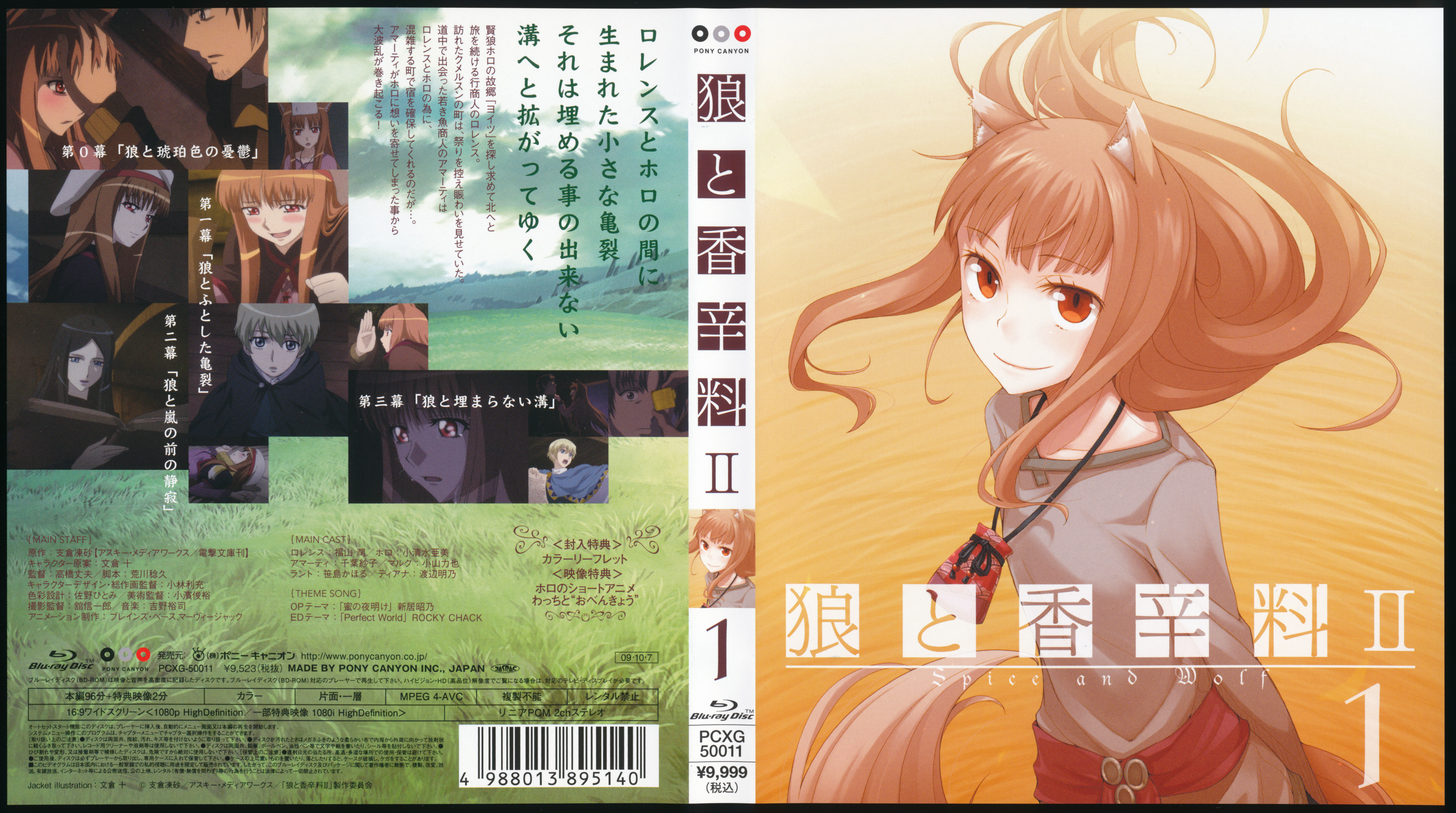 狼与香辛料2 先行OVA 第00话: 狼与琥珀色的忧郁的海报-其他海报