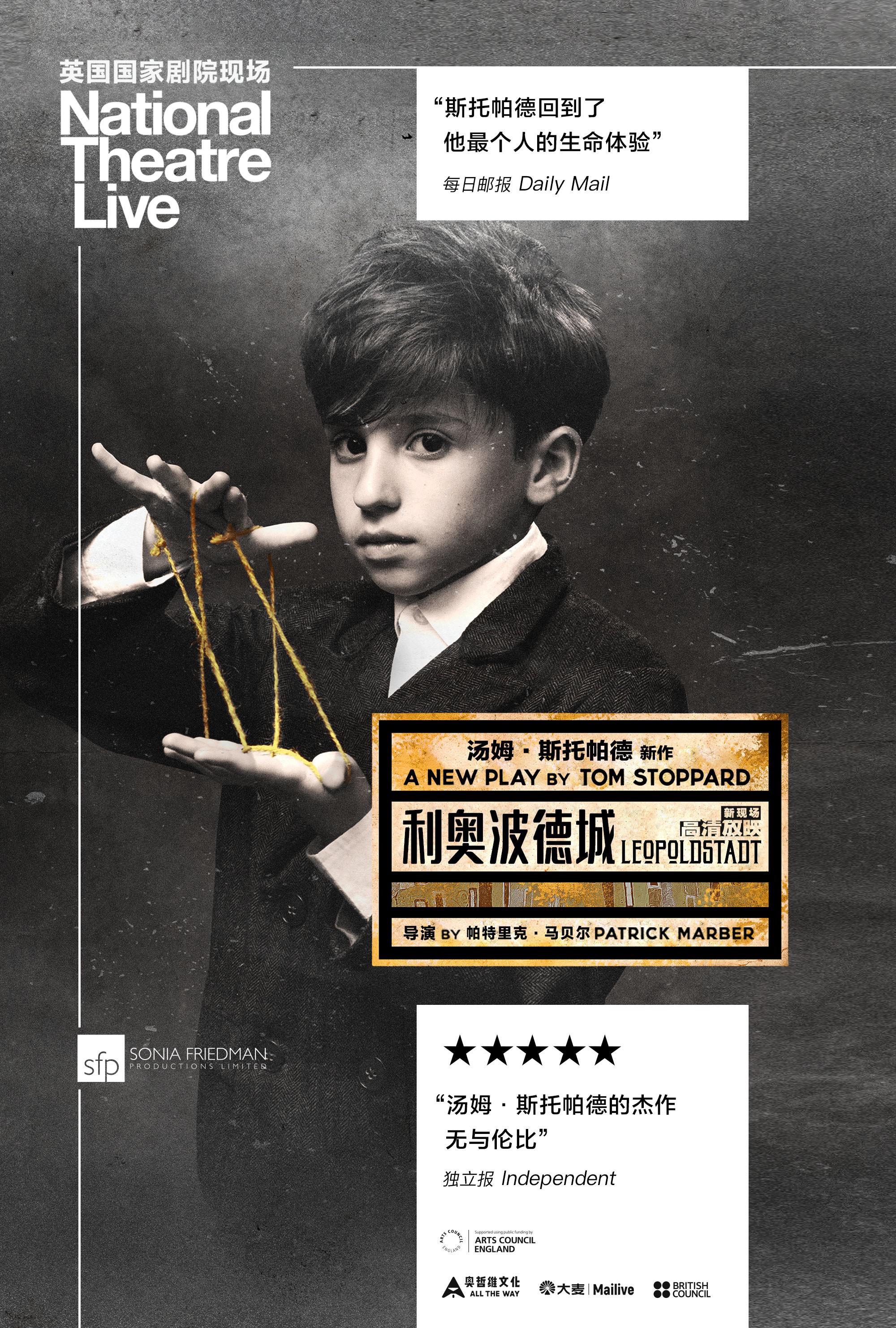 利奥波德城的海报-正式海报