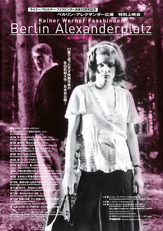 柏林亚历山大广场的海报-正式海报