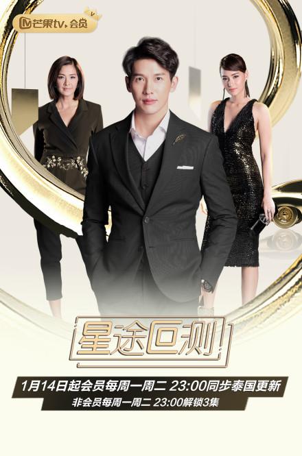 星途叵测的海报-正式海报