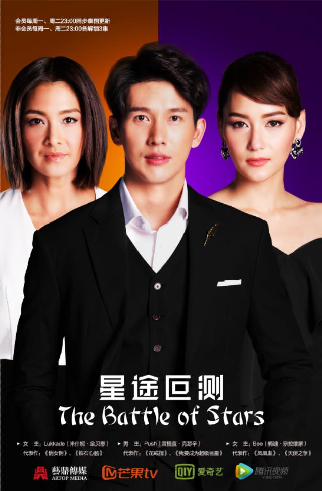 星途叵测的海报-正式海报