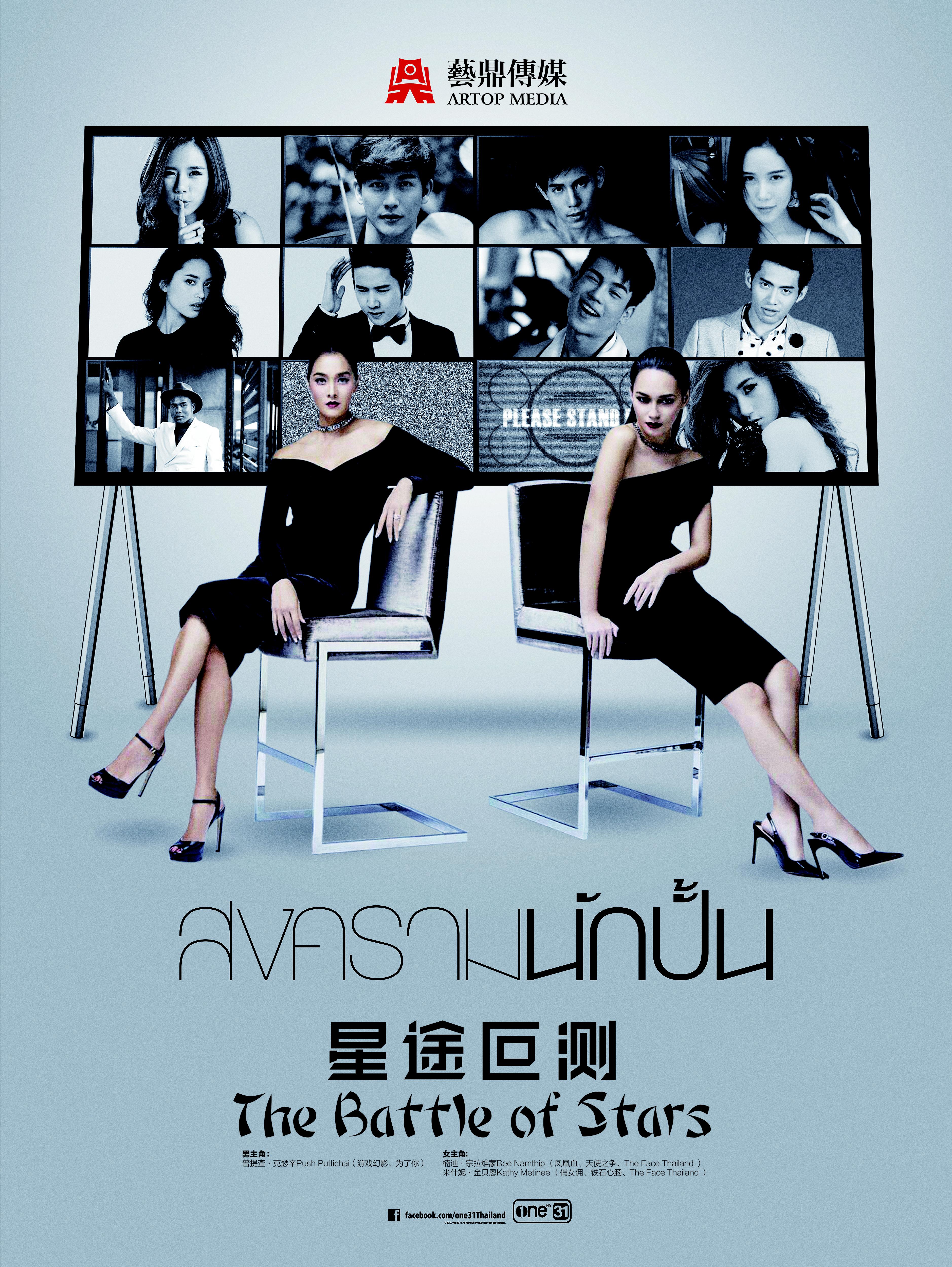 星途叵测的海报-正式海报