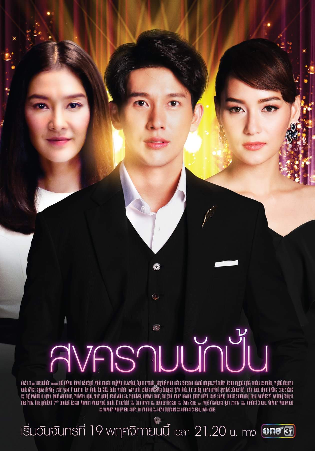 星途叵测的海报-正式海报