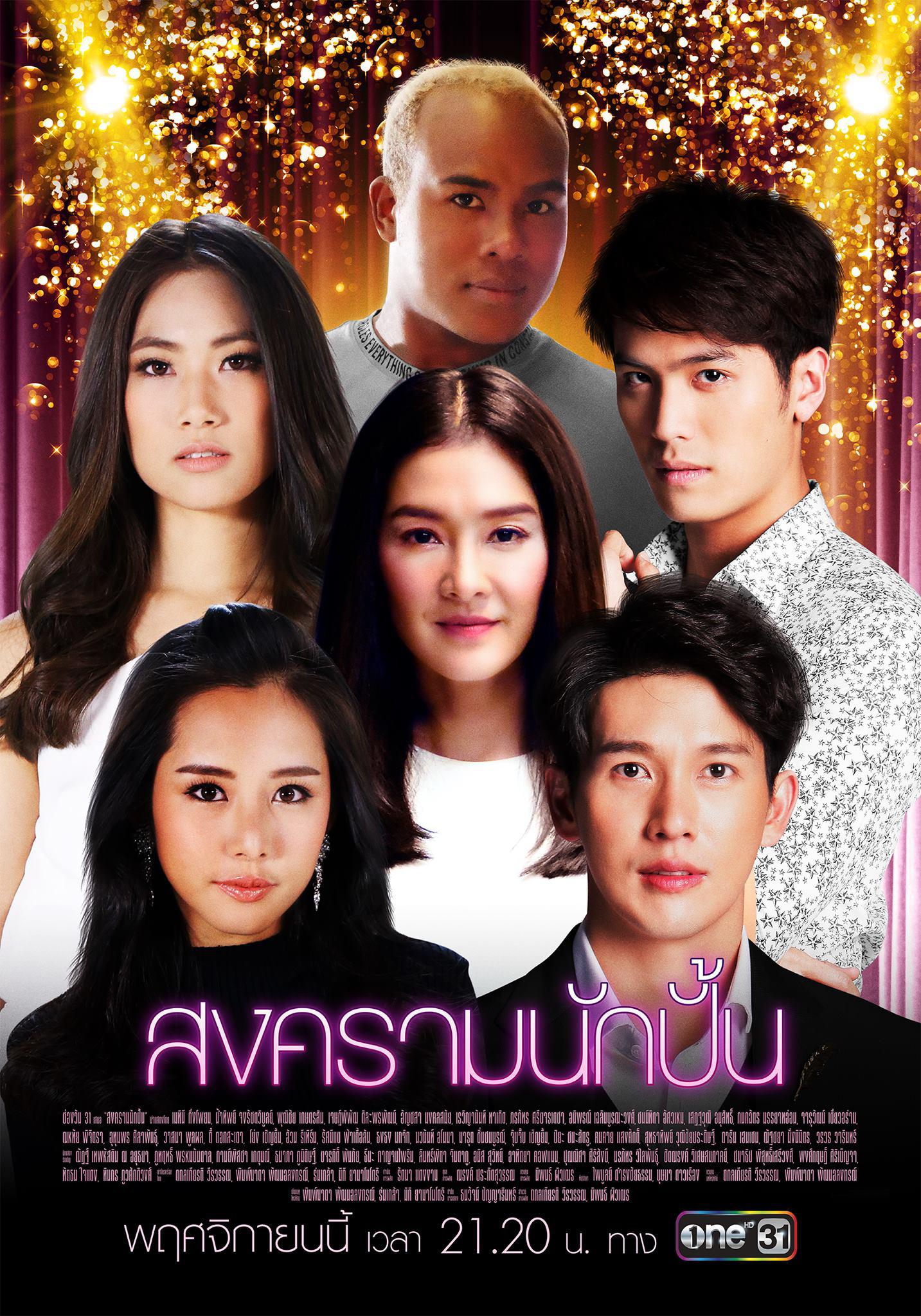 星途叵测的海报-正式海报