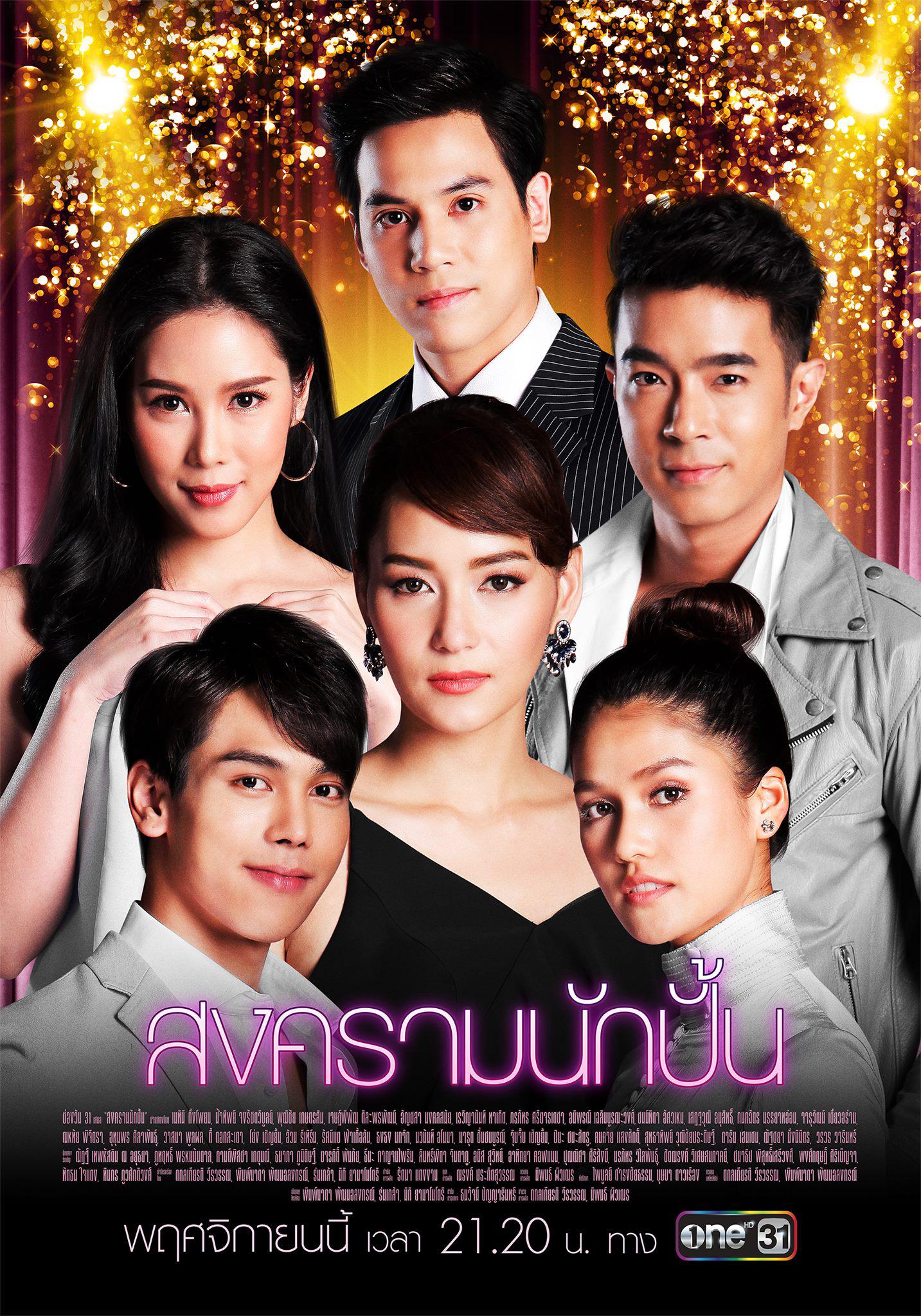 星途叵测的海报-正式海报