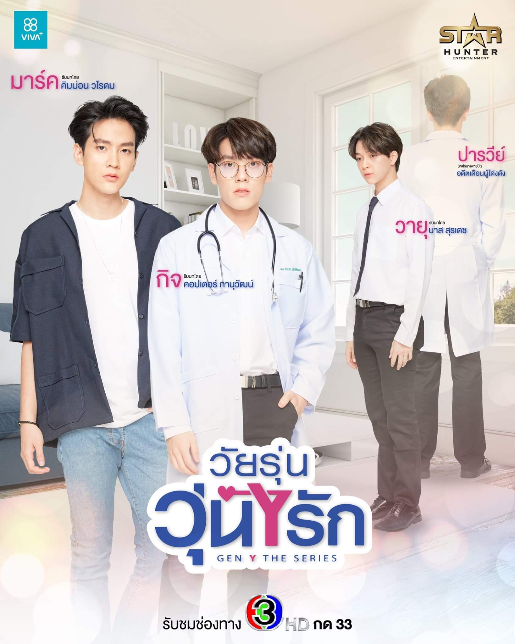 歪爱时代的海报-正式海报 泰国