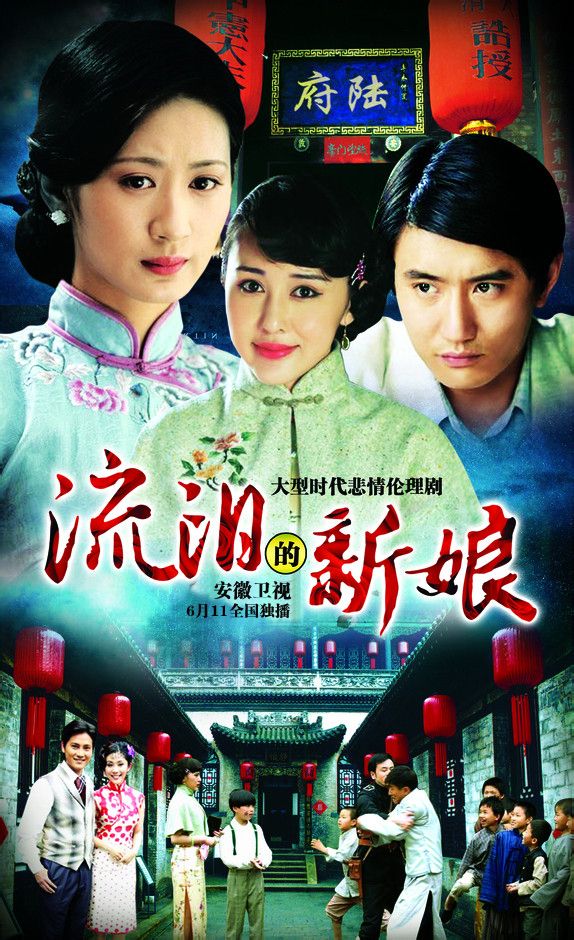 流泪的新娘的海报-角色海报