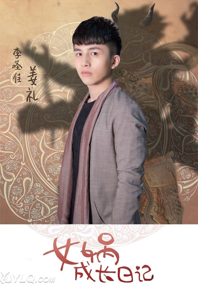 女娲成长日记的海报-角色海报