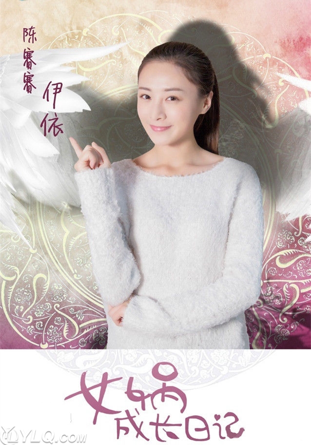 女娲成长日记的海报-角色海报