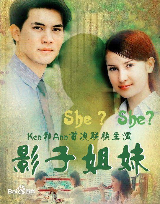 影子姐妹的海报-正式海报