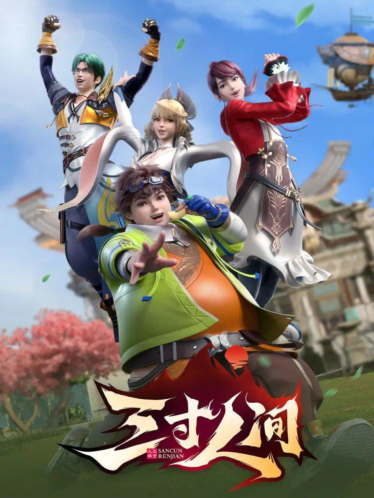 三寸人间的海报-正式海报