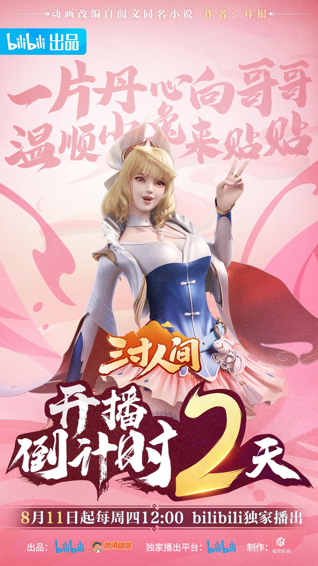 三寸人间的海报-预告海报 中国大陆