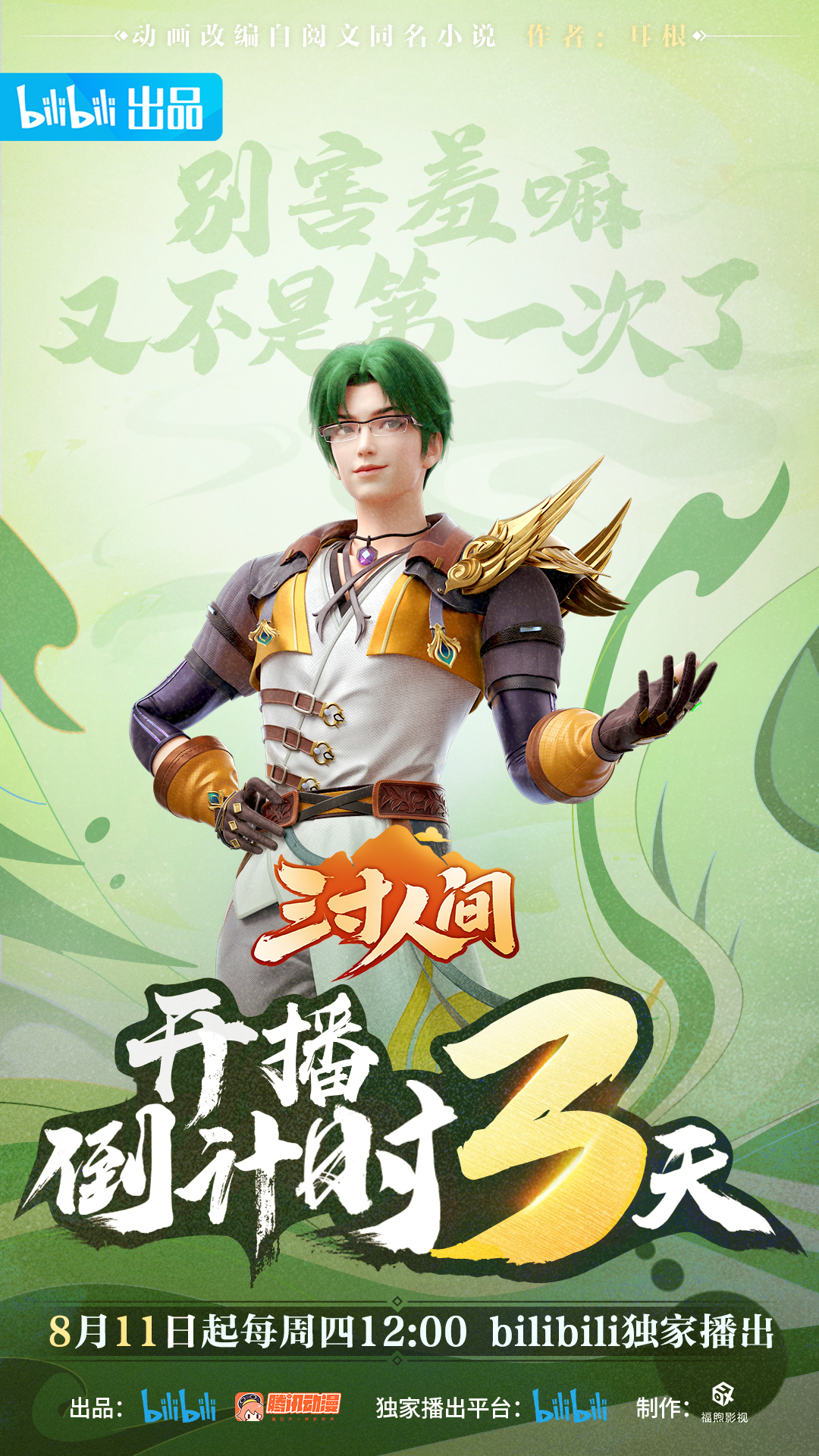 三寸人间的海报-预告海报 中国大陆