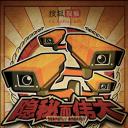 隐秘而伟大 第一季