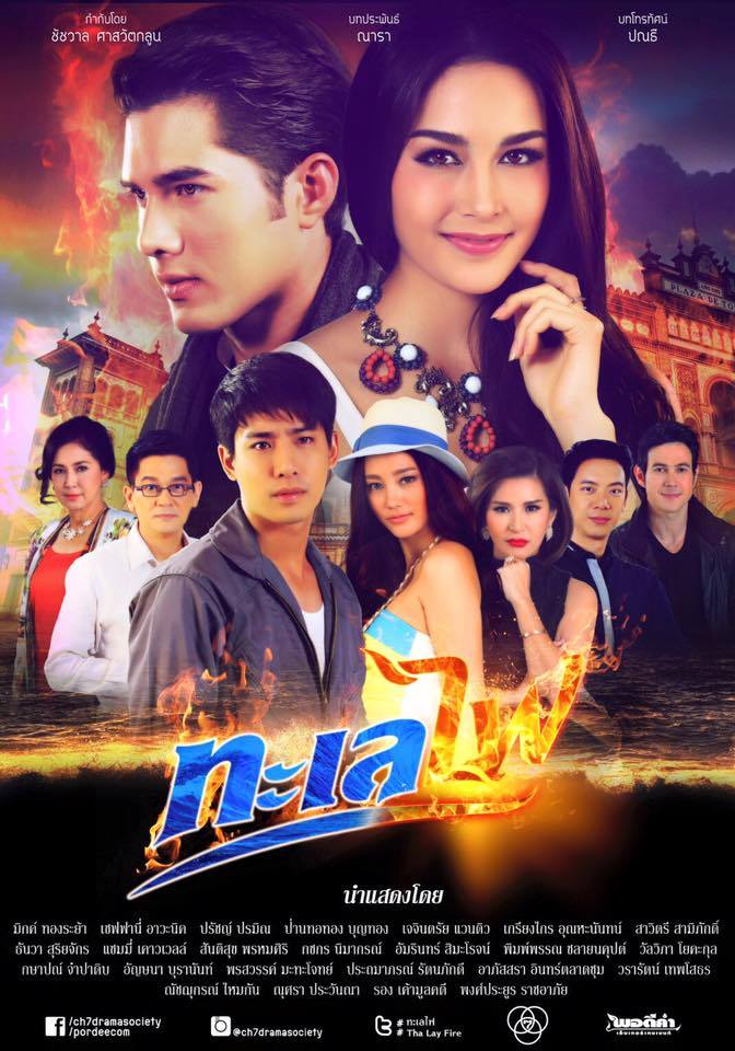 火海的海报-正式海报 泰国