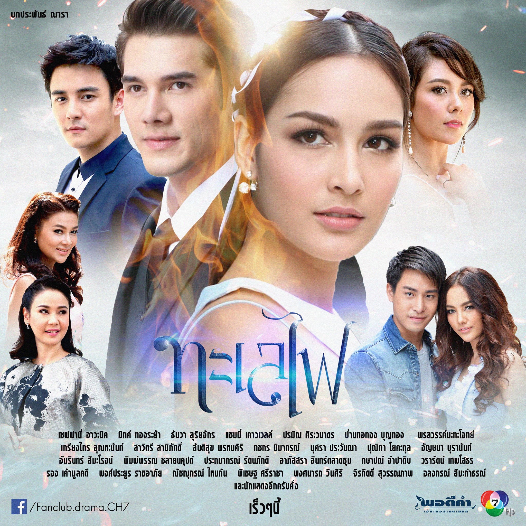 火海的海报-预告海报 泰国