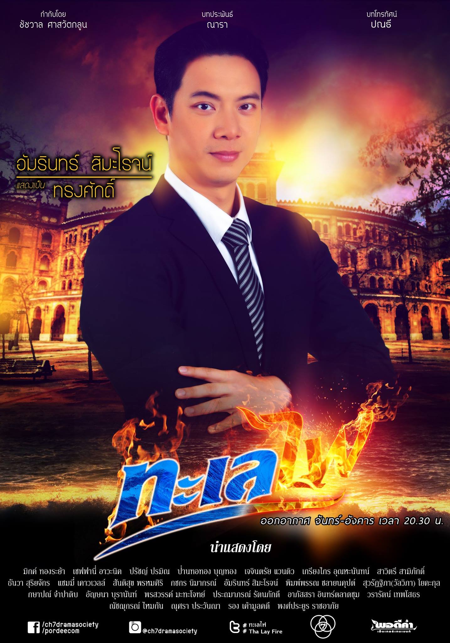 火海的海报-角色海报 泰国