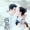 两颗心都为了你