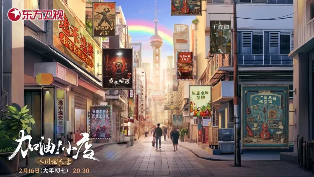 加油！小店 第2季的海报-预告海报