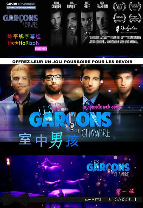 室中男孩 第一季的海报-正式海报