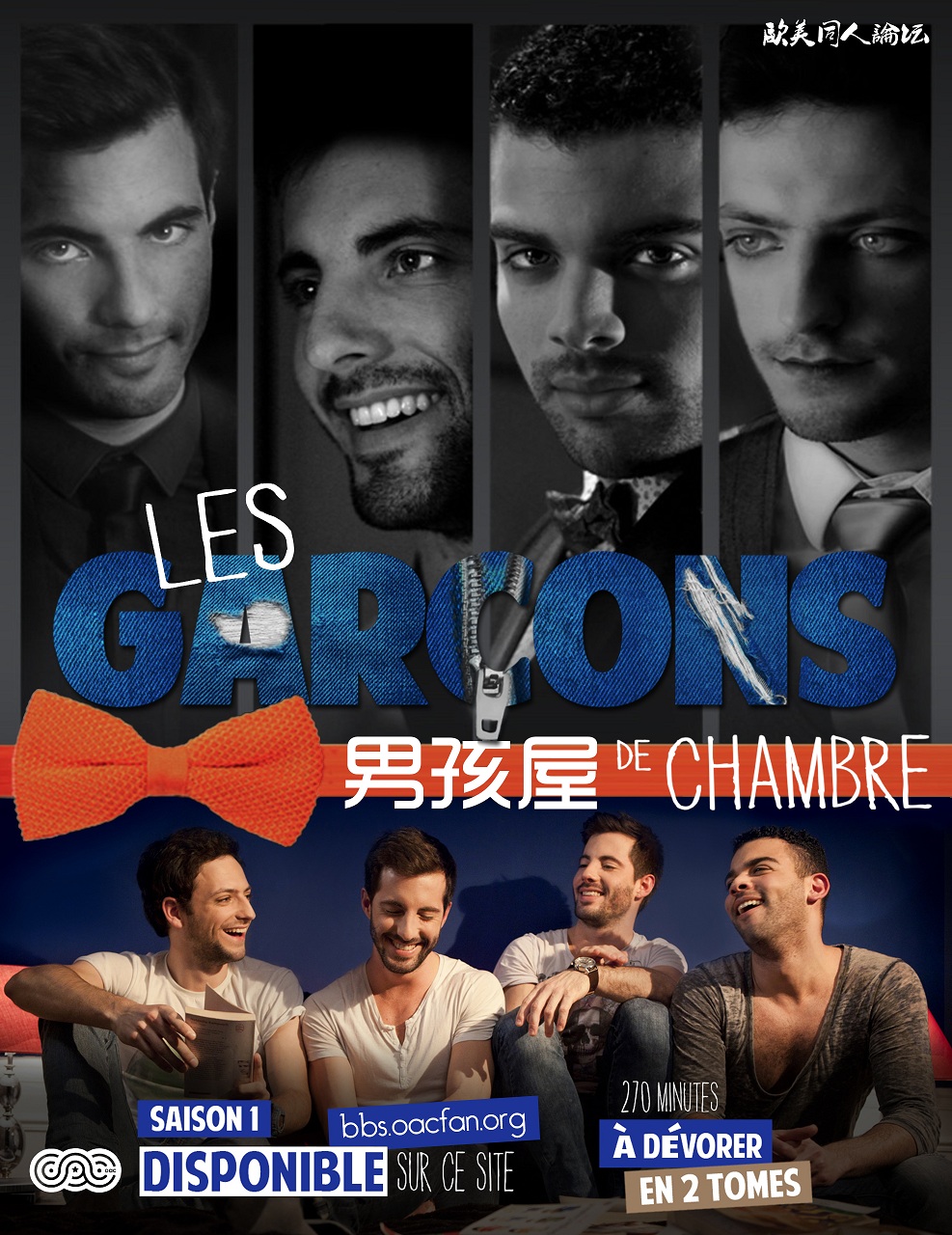 室中男孩 第一季的海报-角色海报 法国