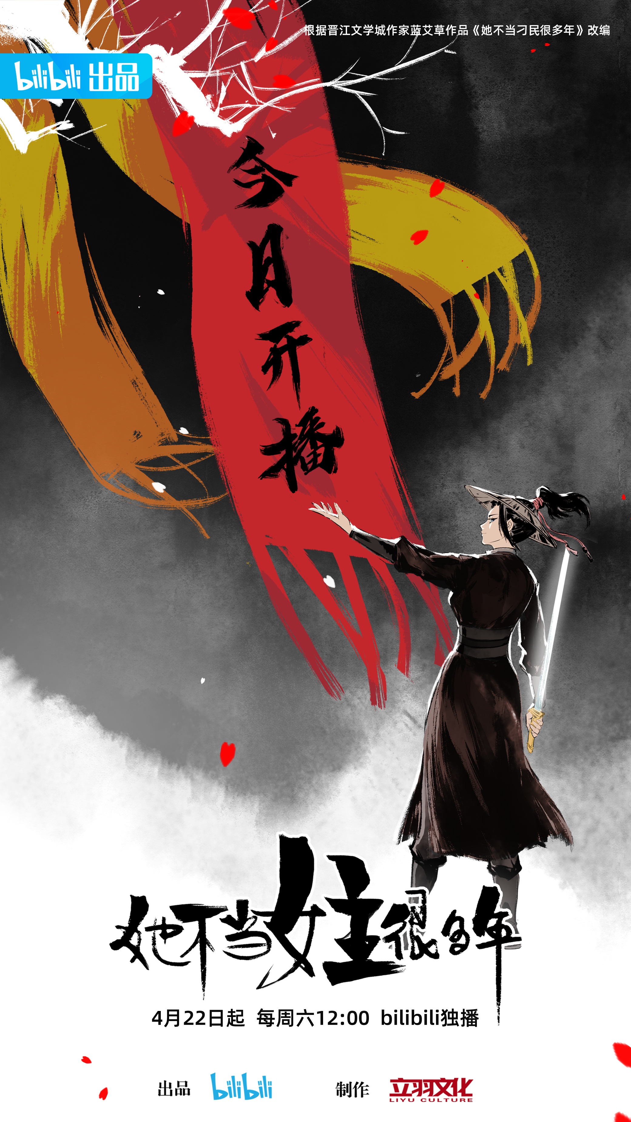 她不当女主很多年的海报-正式海报 中国大陆