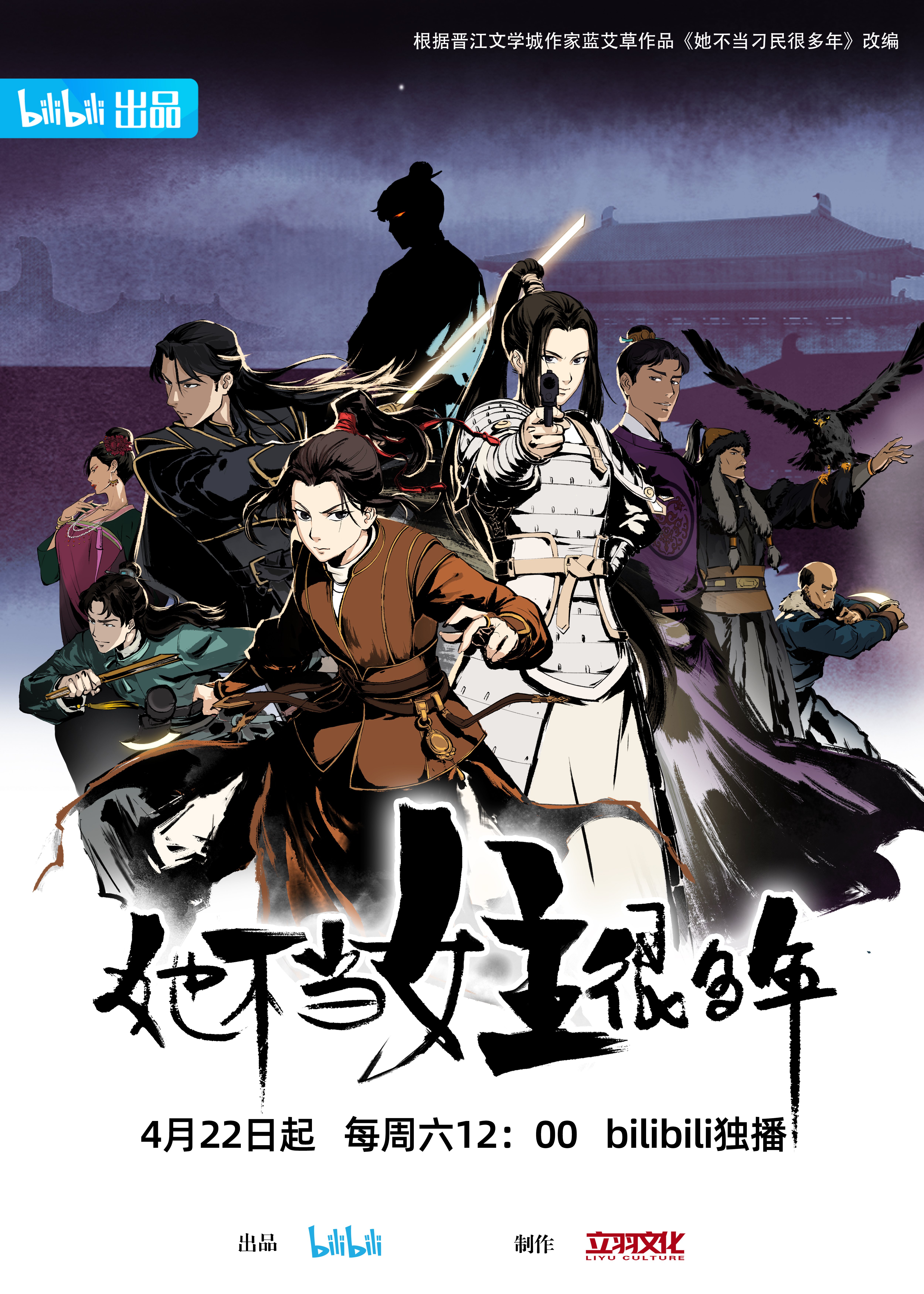 她不当女主很多年的海报-正式海报 中国大陆