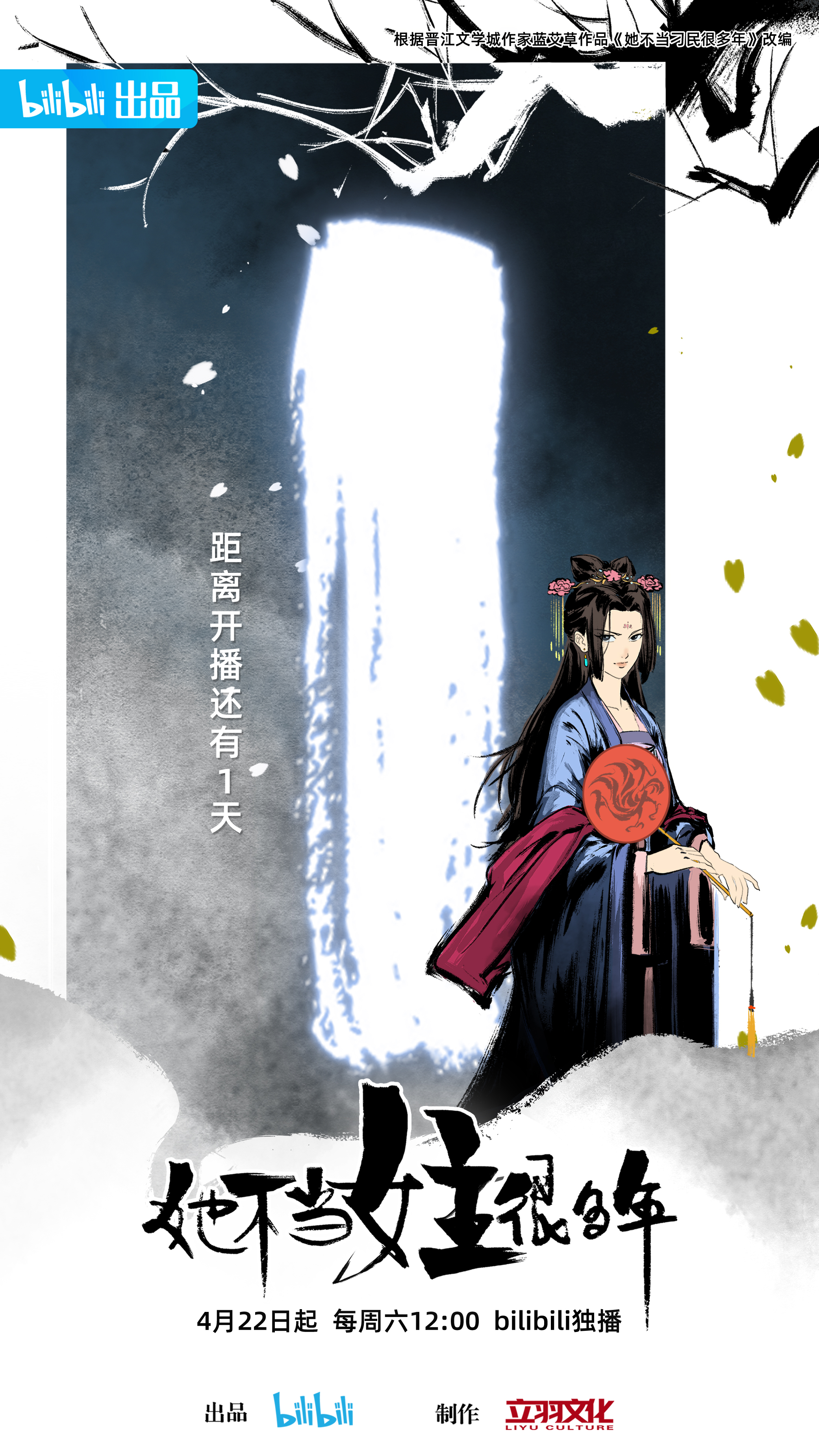 她不当女主很多年的海报-预告海报 中国大陆