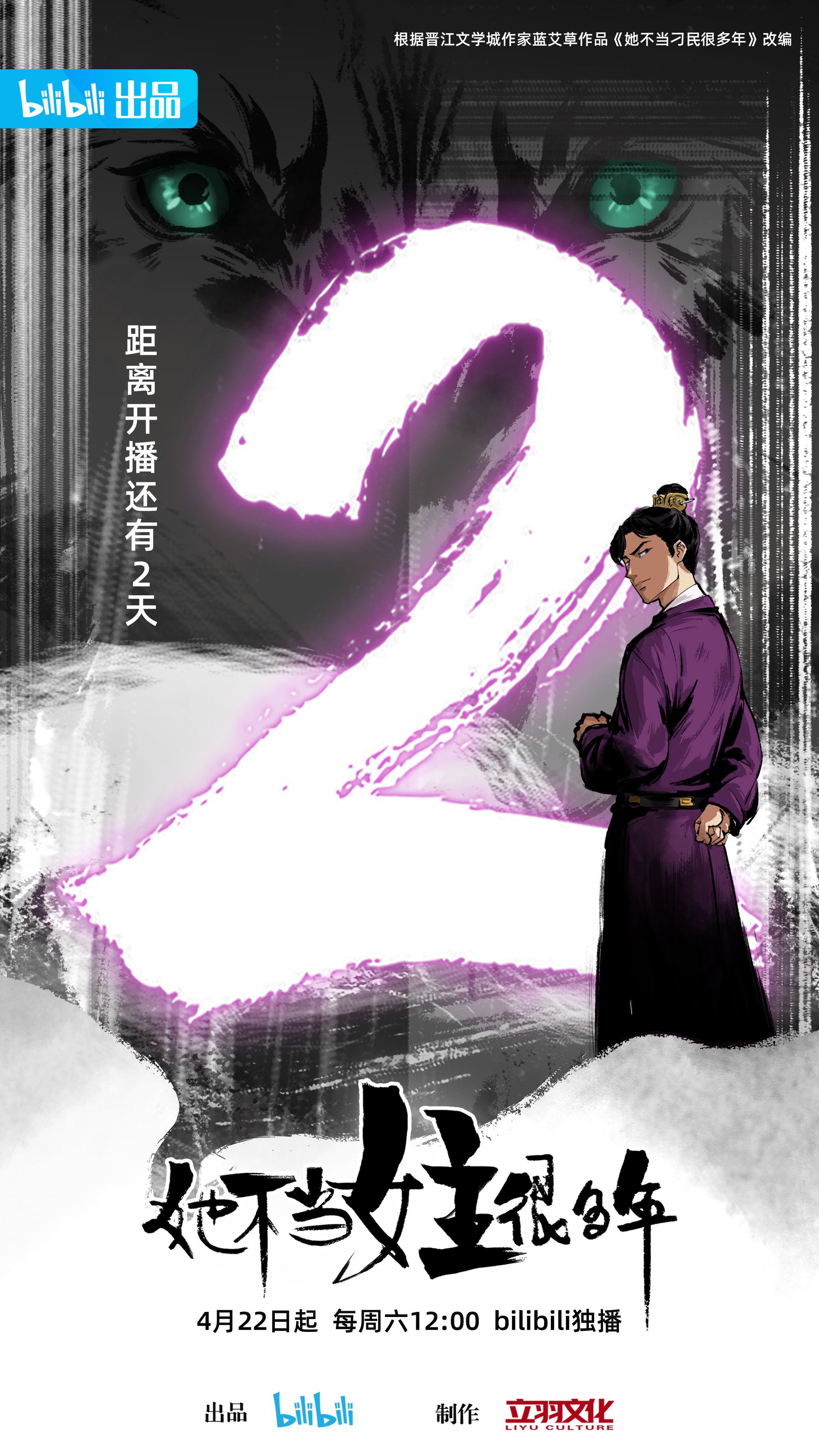 她不当女主很多年的海报-预告海报 中国大陆