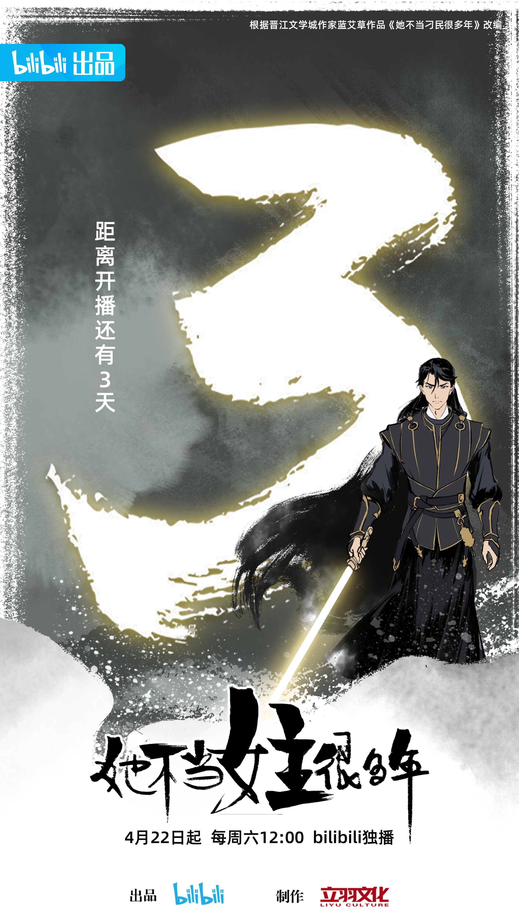 她不当女主很多年的海报-预告海报 中国大陆