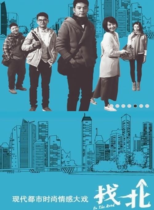 梦想合伙人的海报-其他海报 中国大陆