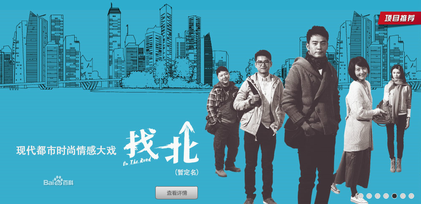 梦想合伙人的海报-其他海报 中国大陆