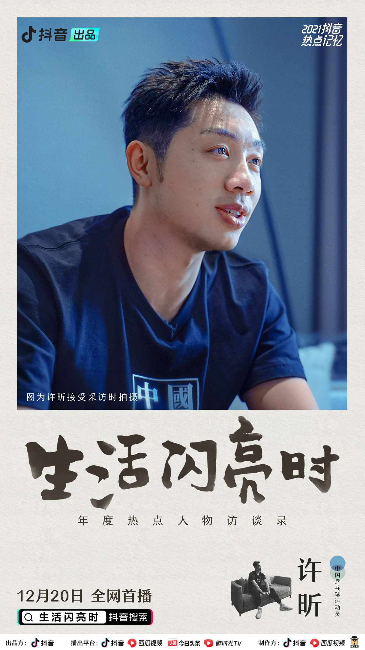 生活闪亮时的海报-角色海报 中国大陆