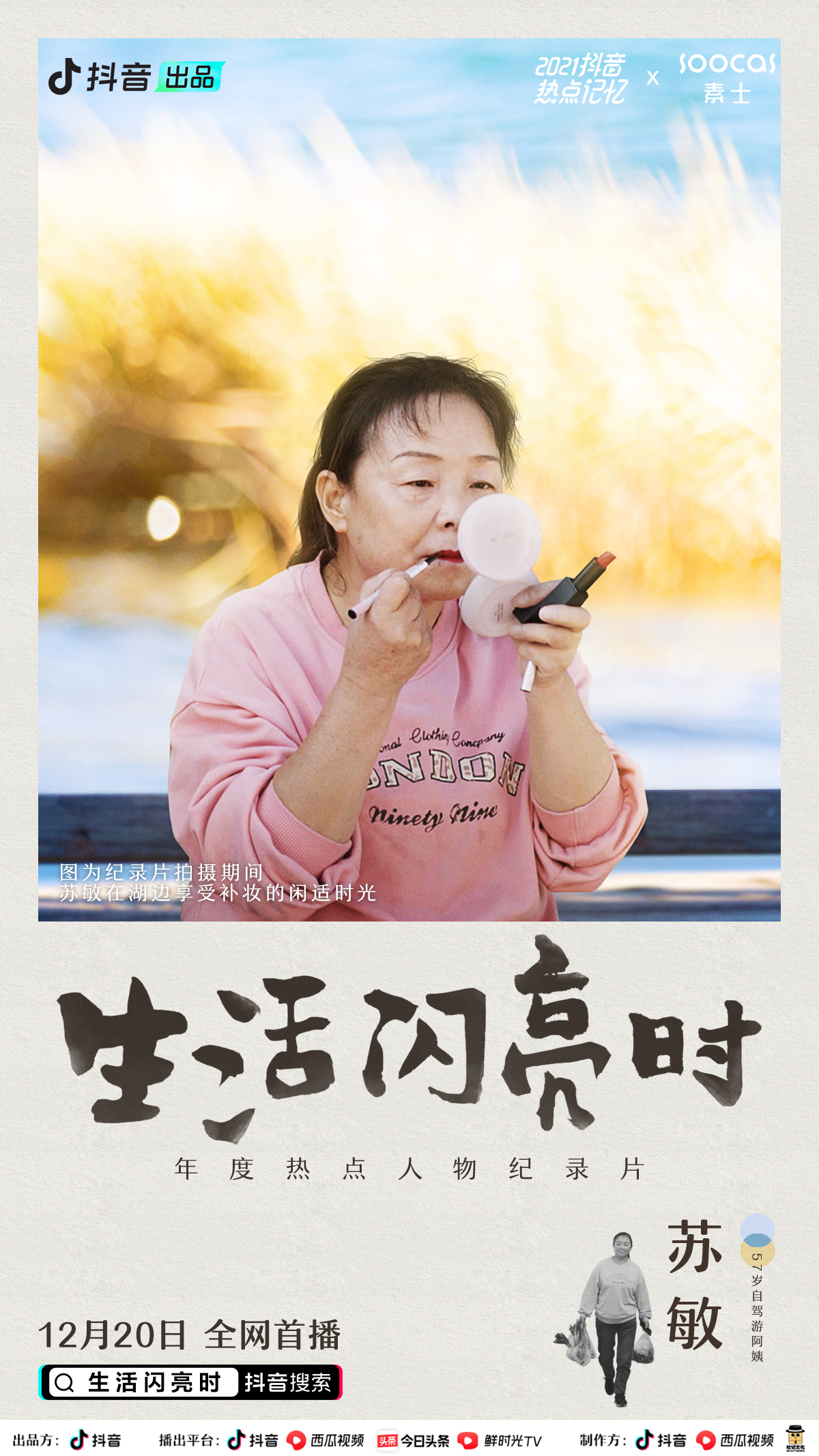 生活闪亮时的海报-角色海报 中国大陆