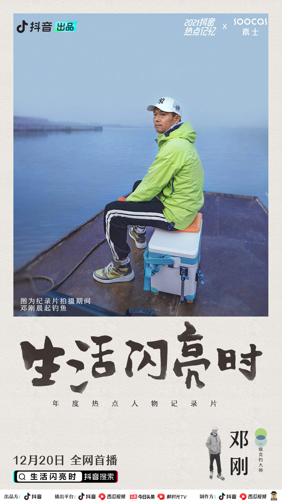 生活闪亮时的海报-角色海报 中国大陆