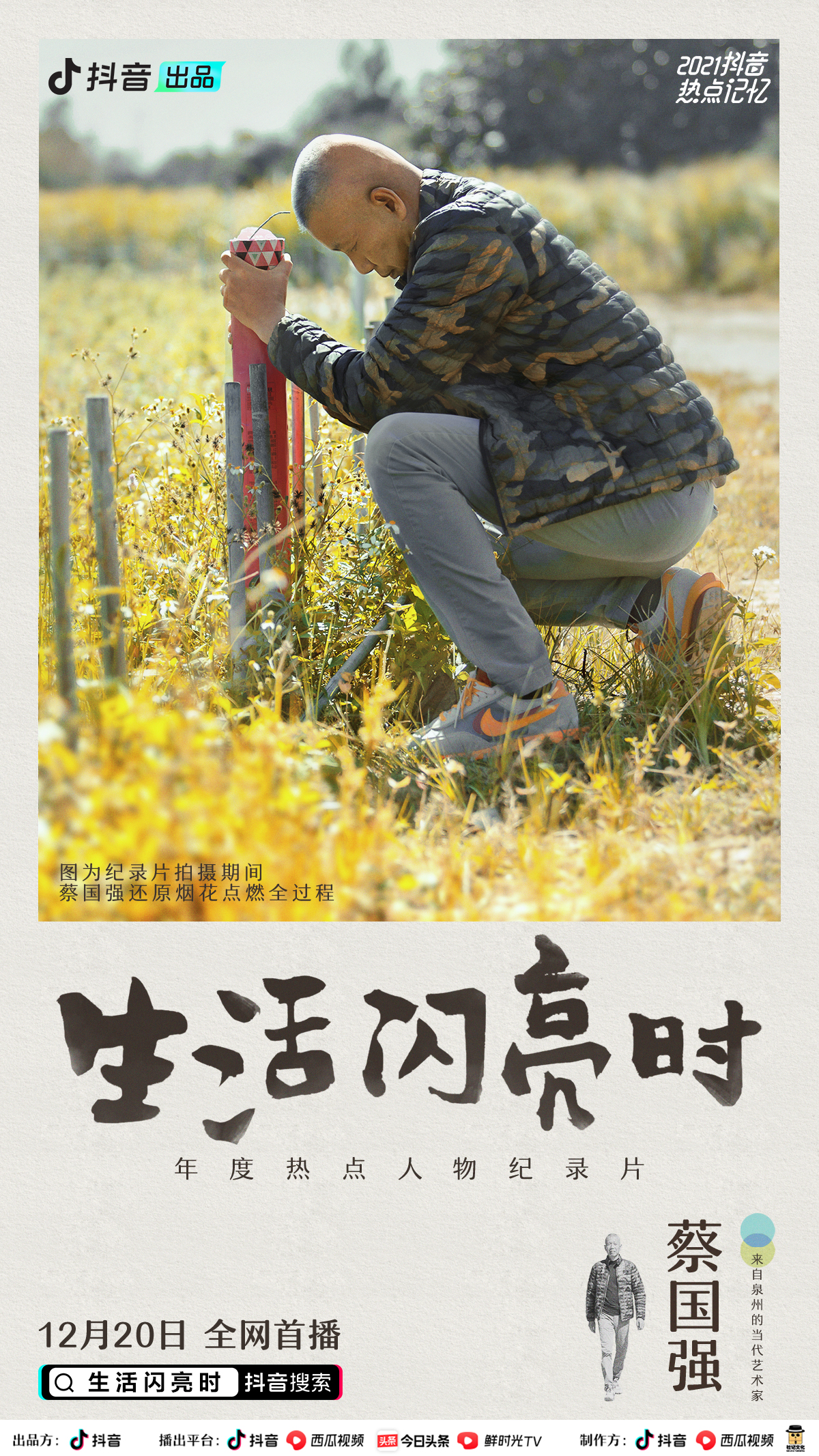 生活闪亮时的海报-角色海报 中国大陆