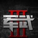 军武次位面  第三季