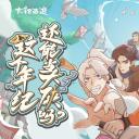 这个年纪还能当大侠吗