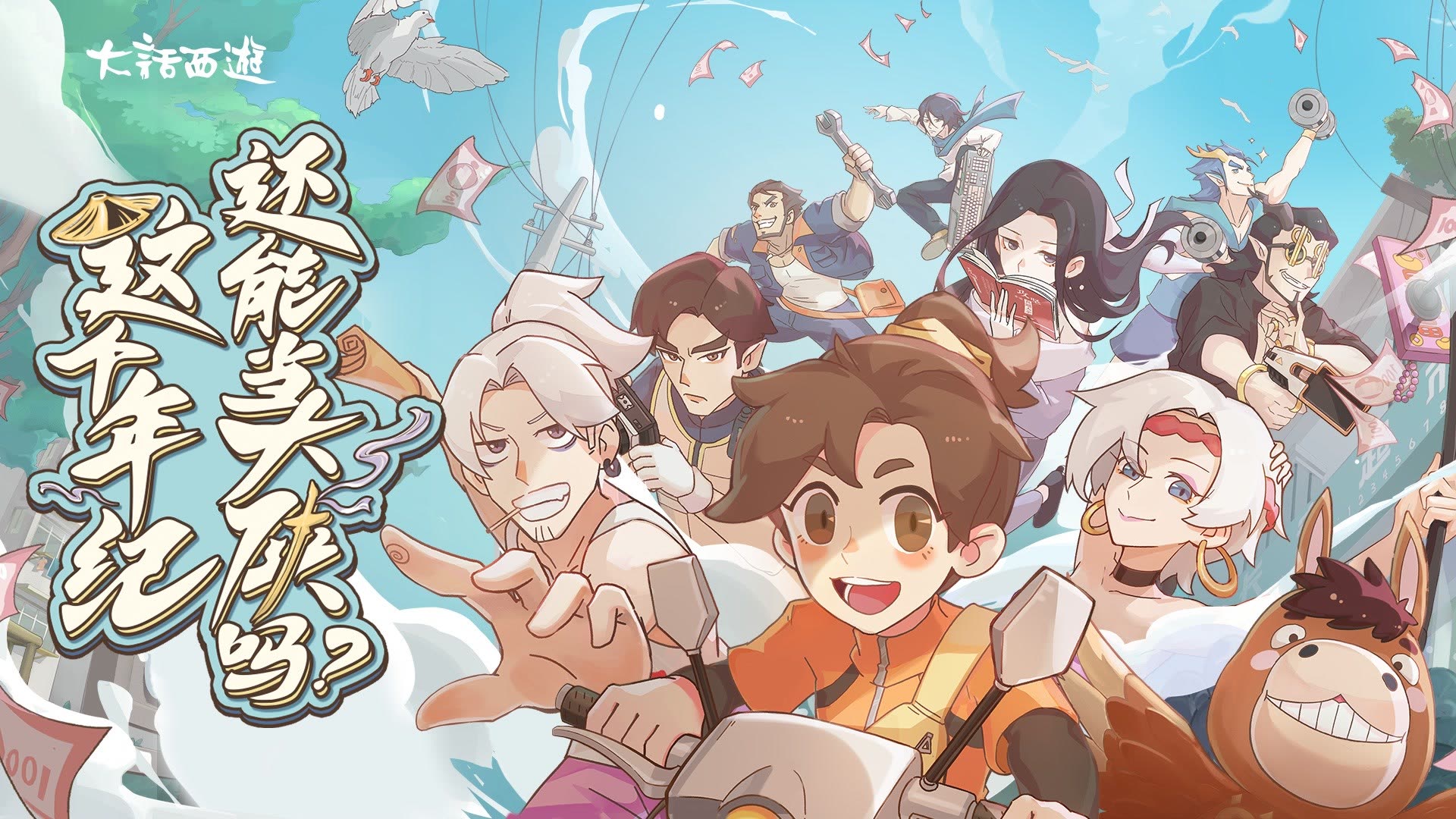 这个年纪还能当大侠吗的海报-正式海报 中国大陆