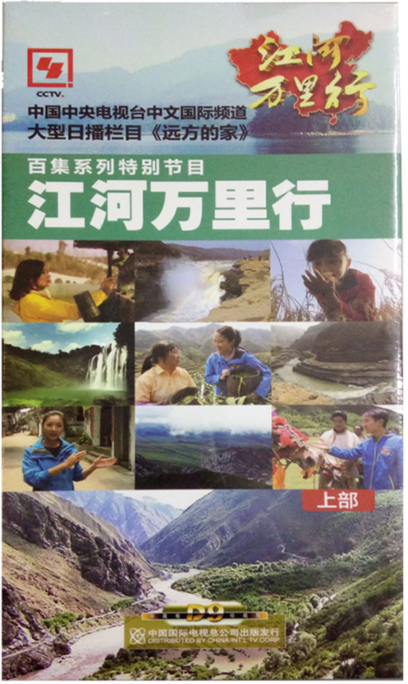 江河万里行的海报-正式海报