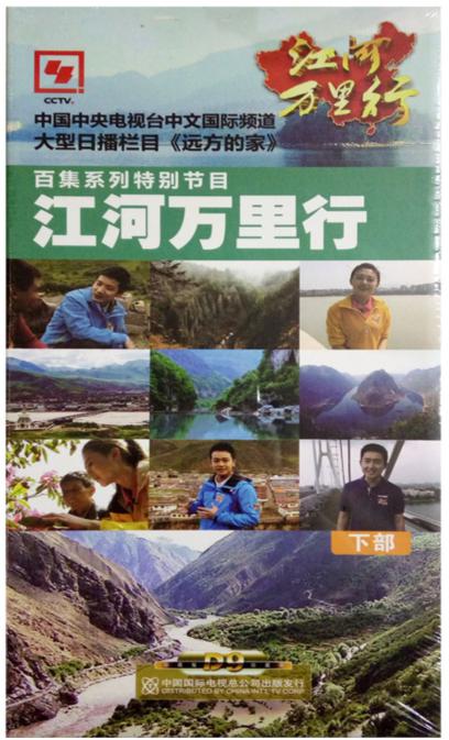 江河万里行的海报-正式海报