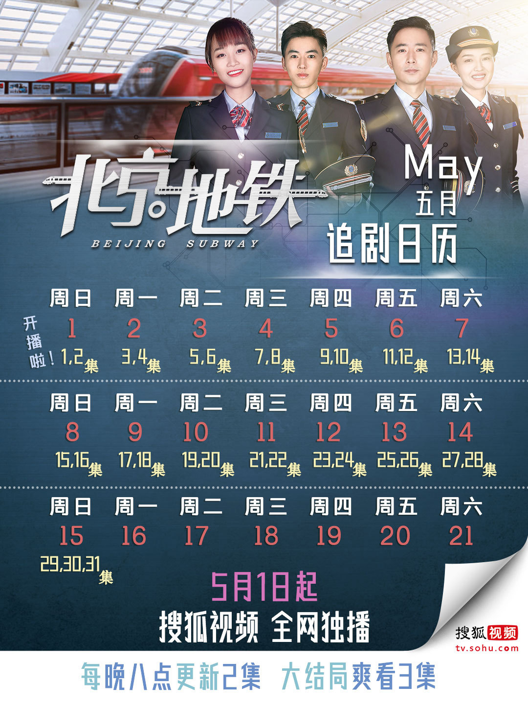 北京地铁的海报-其他海报 中国大陆