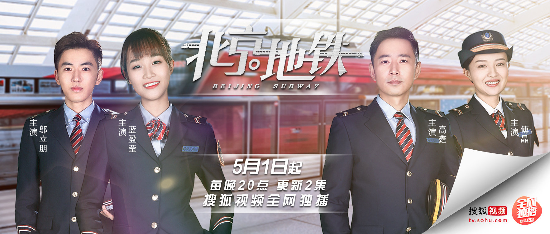 北京地铁的海报-其他海报 中国大陆