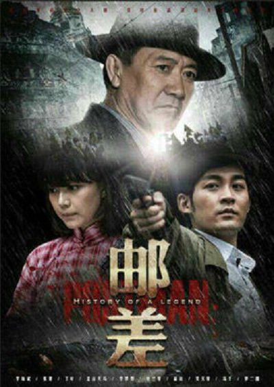 邮差的海报-其他海报 中国大陆