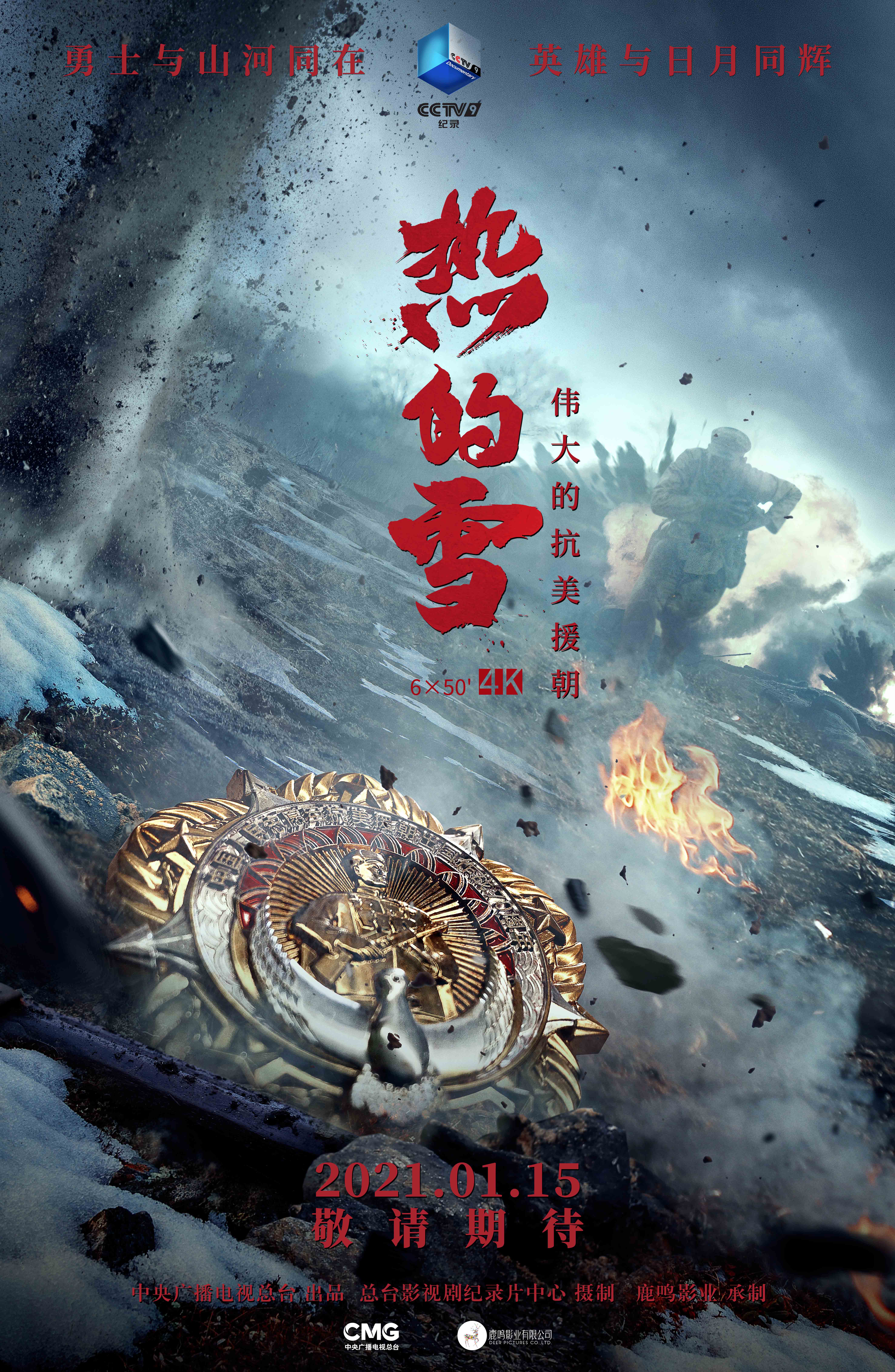 热的雪的海报-正式海报 中国大陆