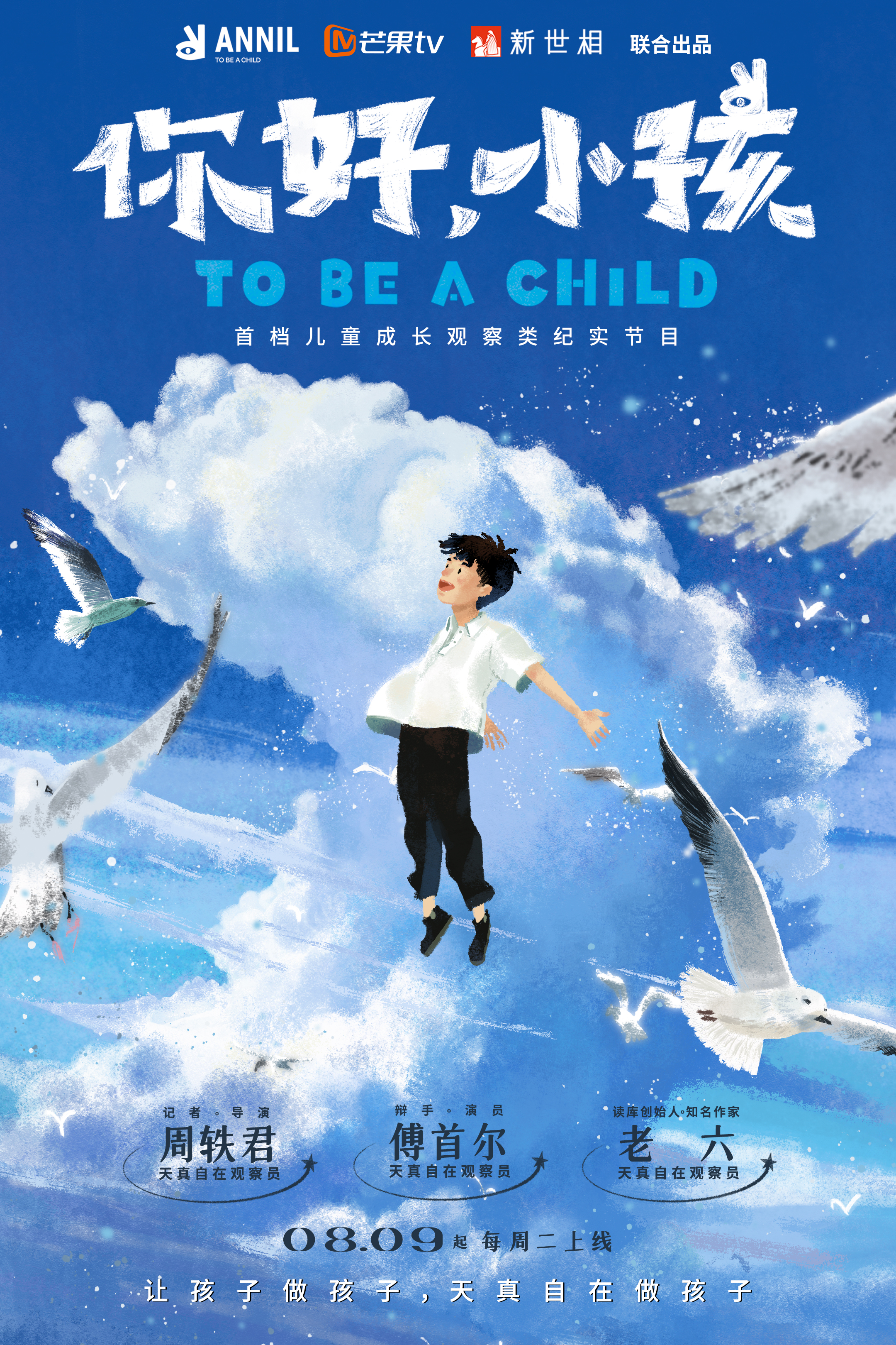 你好，小孩的海报-预告海报 中国大陆